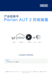 Perlan AUT 2 控制装置  * 产品规格书 ZH