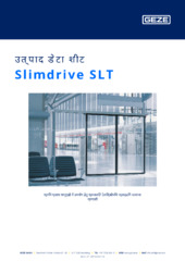 Slimdrive SLT उत्पाद डेटा शीट HI