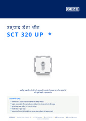 SCT 320 UP  * उत्पाद डेटा शीट HI