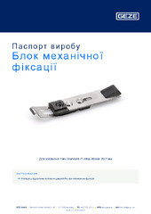 Блок механічної фіксації Паспорт виробу UK