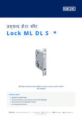 Lock ML DL S  * उत्पाद डेटा शीट HI