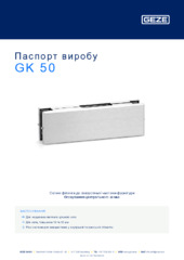 GK 50 Паспорт виробу UK