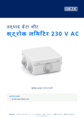 स्ट्रोक लिमिटर 230 V AC उत्पाद डेटा शीट HI