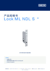 Lock ML NDL S  * 产品规格书 ZH