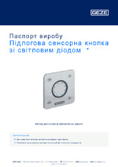 Підлогова сенсорна кнопка зі світловим діодом  * Паспорт виробу UK