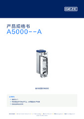 A5000--A 产品规格书 ZH