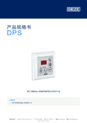 DPS 产品规格书 ZH
