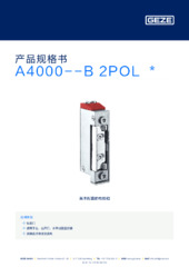 A4000--B 2POL  * 产品规格书 ZH