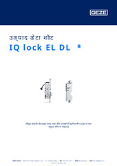 IQ lock EL DL  * उत्पाद डेटा शीट HI