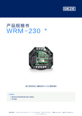 WRM-230  * 产品规格书 ZH