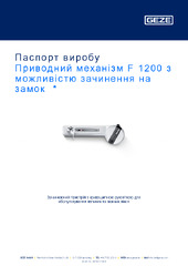 Приводний механізм F 1200 з можливістю зачинення на замок  * Паспорт виробу UK