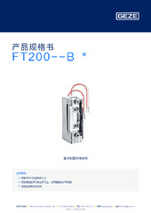 FT200--B  * 产品规格书 ZH