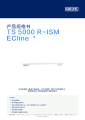 TS 5000 R-ISM ECline  * 产品规格书 ZH