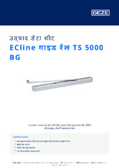 ECline गाइड रेल TS 5000 BG उत्पाद डेटा शीट HI