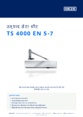 TS 4000 EN 5-7 उत्पाद डेटा शीट HI