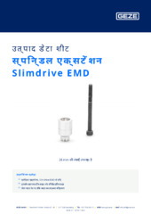 स्पिन्डल एक्सटेंशन Slimdrive EMD उत्पाद डेटा शीट HI