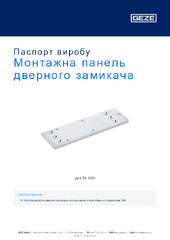 Монтажна панель дверного замикача Паспорт виробу UK