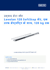 Levolan 120 SoftStop सेट, एक तरफ डैम्पिन्ग के साथ, 120 kg तक उत्पाद डेटा शीट HI