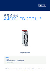 A4000-FB 2POL  * 产品规格书 ZH