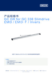 GC GR for GC 338 Slimdrive EMD / EMD-F / Invers 产品规格书 ZH