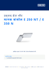मानक कंसोल E 250 NT / E 350 N उत्पाद डेटा शीट HI