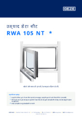 RWA 105 NT  * उत्पाद डेटा शीट HI