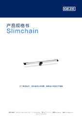 Slimchain 产品规格书 ZH