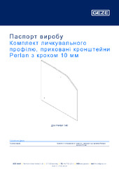 Комплект личкувального профілю, приховані кронштейни Perlan з кроком 10 мм Паспорт виробу UK