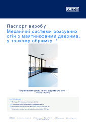 Механічні системи розсувних стін з маятниковими дверима, у тонкому обрамку  * Паспорт виробу UK