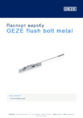 GEZE flush bolt metal Паспорт виробу UK