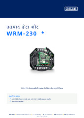 WRM-230  * उत्पाद डेटा शीट HI