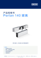 Perlan 140 玻璃 产品规格书 ZH