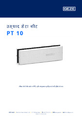 PT 10 उत्पाद डेटा शीट HI