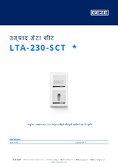 LTA-230-SCT  * उत्पाद डेटा शीट HI