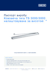 Ковзаюча тяга TS 5000/3000 налаштовувана за висотою  * Паспорт виробу UK