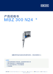 MBZ 300 N24  * 产品规格书 ZH