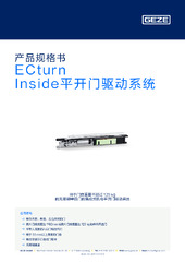 ECturn Inside平开门驱动系统 产品规格书 ZH