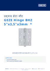 GEZE Hinge BHZ 5"x3,5"x3mm  * उत्पाद डेटा शीट HI