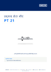 PT 21 उत्पाद डेटा शीट HI