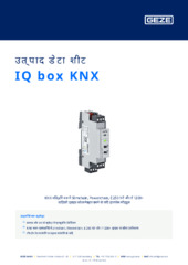 IQ box KNX उत्पाद डेटा शीट HI