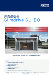 Slimdrive SL-BO 产品规格书 ZH