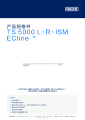 TS 5000 L-R-ISM ECline  * 产品规格书 ZH