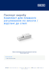 Комплект для плавного регулювання по висоти / відстані до стелі Паспорт виробу UK