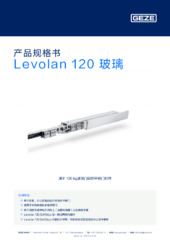 Levolan 120 玻璃 产品规格书 ZH