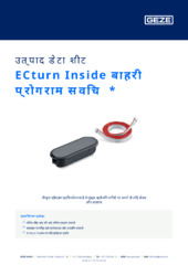 ECturn Inside बाहरी प्रोग्राम स्विच  * उत्पाद डेटा शीट HI