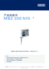 MBZ 300 N10  * 产品规格书 ZH