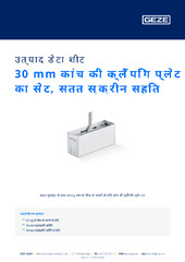 30 mm कांच की क्लैंपिंग प्लेट का सेट, सतत स्क्रीन सहित उत्पाद डेटा शीट HI