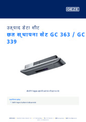 छत स्थापना सेट GC 363 / GC 339 उत्पाद डेटा शीट HI