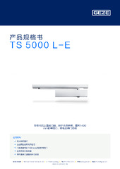 TS 5000 L-E 产品规格书 ZH