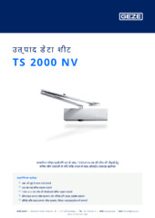 TS 2000 NV उत्पाद डेटा शीट HI